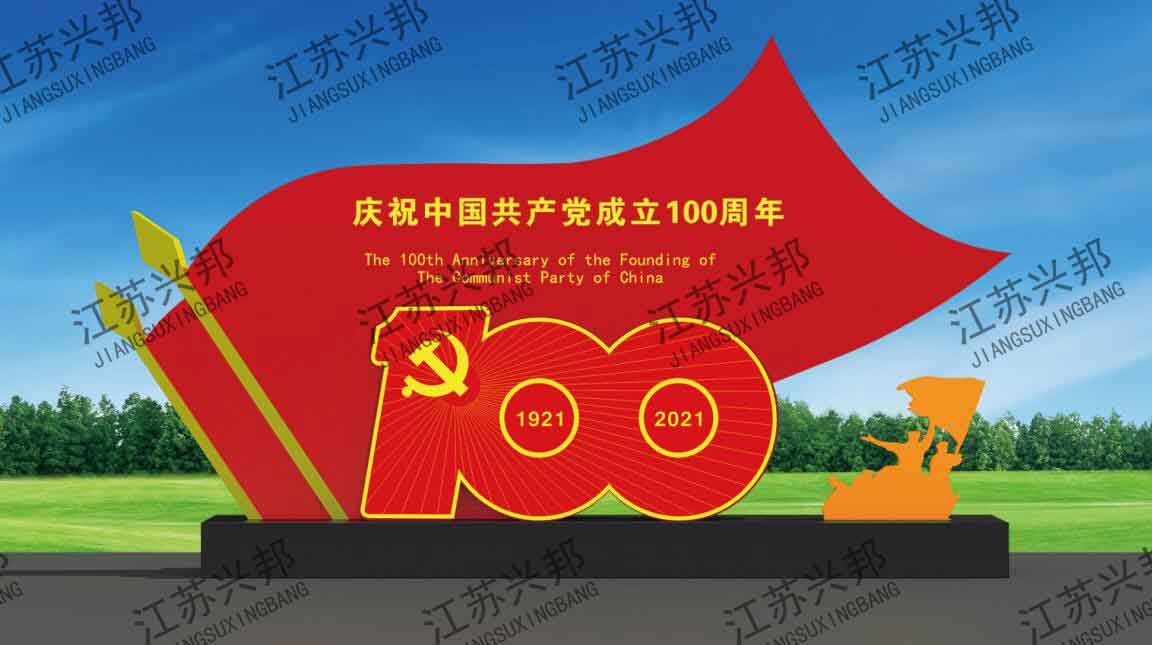 江苏兴邦——建党100周年系列雕塑标识-017