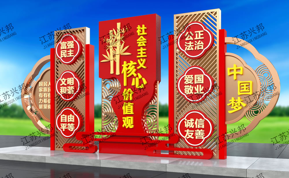 江苏兴邦——党建宣传栏